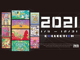 2021年終總結(jié)