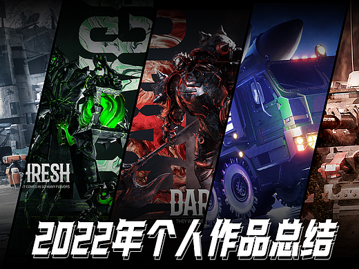 2022年个人作品总结