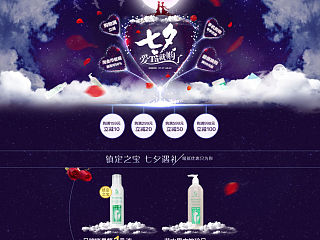七夕专题活动页