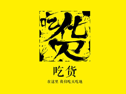 一个以美食的引导页和启动图标