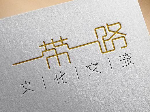 一带一路文化交流LOGO设计