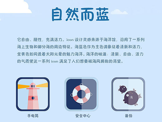 海洋主题图标