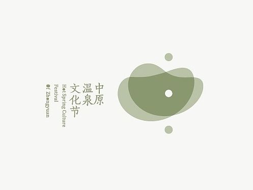 中原温泉文化节