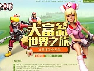大冲锋活动页面