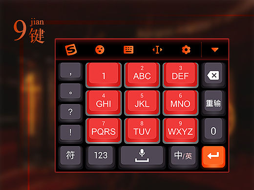 搜狗输入法皮肤参赛作品