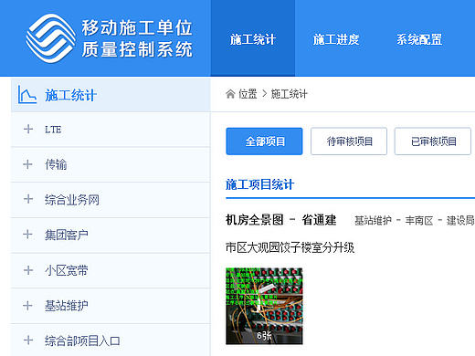 质量监控系统后台系统