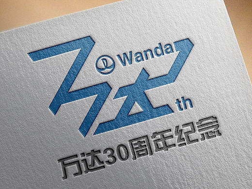 不断向前 万达30周年LOGO（个人主页-ZMTY2ODQyNzY=） - Logo - 站酷设计师light亮亮原创素材 - 站酷ZCOOL