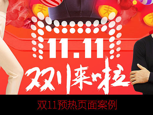 雙11預(yù)熱頁(yè)面（個(gè)人主頁(yè)-ZMTkwMDcwNDQ=） - 運(yùn)營(yíng)設(shè)計(jì) - 站酷設(shè)計(jì)師青春活力無(wú)限原創(chuàng)素材 - 站酷ZCOOL
