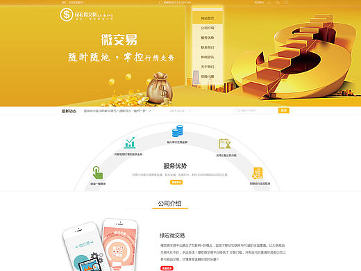 金融企业网站