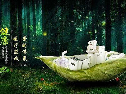 五一醫(yī)療器械活動(dòng)頁(yè)面加合成海報(bào)（個(gè)人主頁(yè)-ZODAxMDM5Mg==） - 電商 - 站酷設(shè)計(jì)師LeeSin先森原創(chuàng)素材 - 站酷ZCOOL