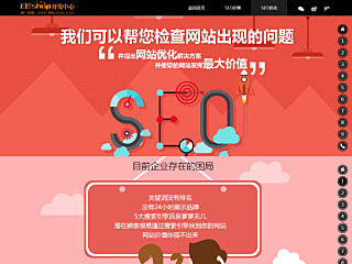 【ECSHOP开发中心】商之翼 68ecshop SEO系统诊断，全面seo优化服务