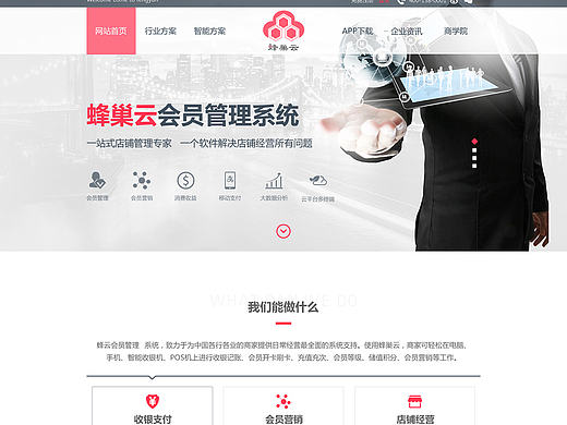 某会员信息网站设计