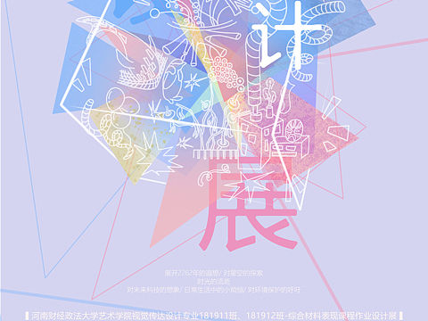 设计展海报