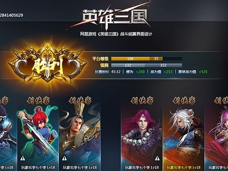 网易游戏《英雄三国》界面整包设计