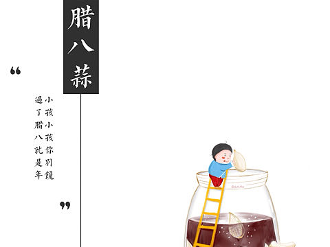腊八习作