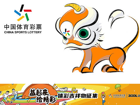 中国体育彩票吉祥物 (设计中