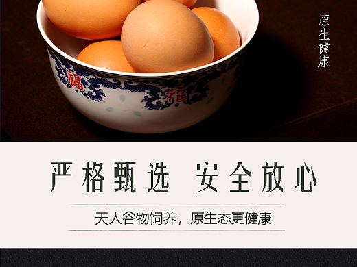 鸡蛋详情页