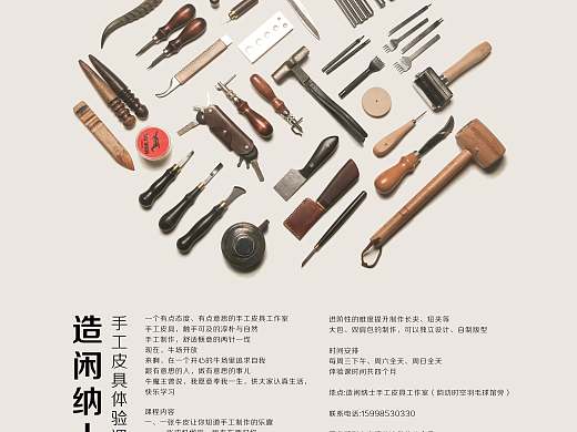 手工皮具工作室招生海报