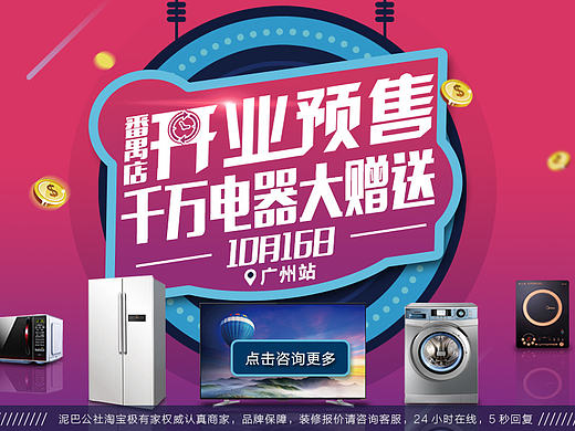 開業(yè)預(yù)熱活動(dòng)頁面banner（個(gè)人主頁-ZMTg4NDMyMjA=） - 宣傳物料 - 站酷設(shè)計(jì)師JChiu原創(chuàng)素材 - 站酷ZCOOL