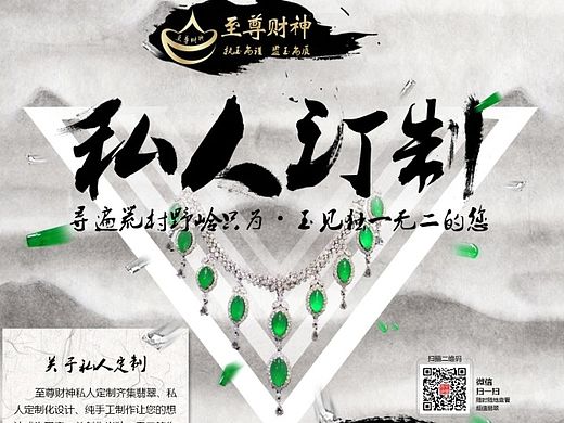 一个私人订制的珠宝页面