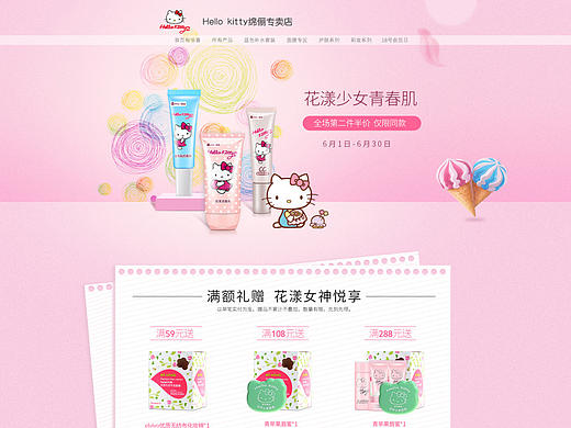 2017年618理想生活狂欢节大促天猫美妆Hello Kitty绵俪首页专题页