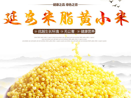 延安米脂黄小米详情页