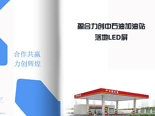 中石油加油站宣傳冊(cè)（個(gè)人主頁(yè)-ZNTQ5MTM1Ng==） - 品牌 - 站酷設(shè)計(jì)師啊啦mengdan原創(chuàng)素材 - 站酷ZCOOL