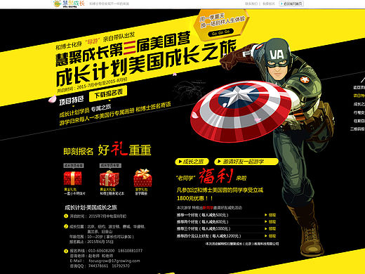 游学专题（个人主页-ZMTUyMzY2ODA=） - 运营设计 - 站酷设计师Fizz_鱼原创素材 - 站酷ZCOOL