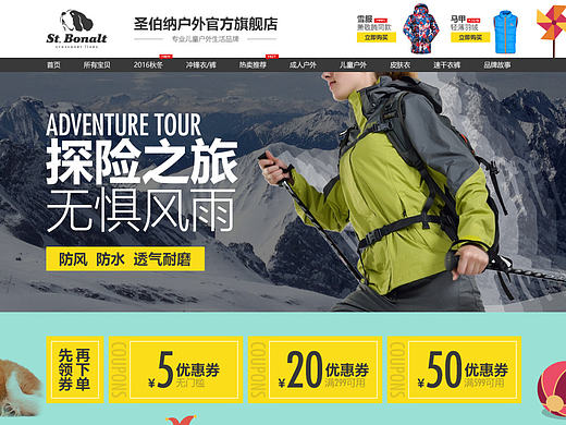 圣伯纳店铺首页 冲锋衣滑雪服