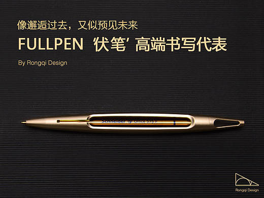 挖空芯思留‘伏笔’——Fullpen，高端书写代表 淘宝众筹正式上线
