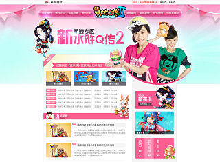 《水浒Q传2》专区