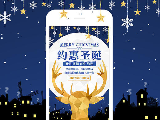 约惠圣诞-蓝色金鹿圣诞促销