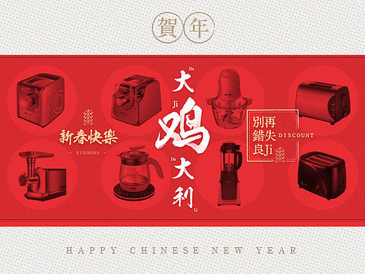 时物Sigoods-2017年新春首页