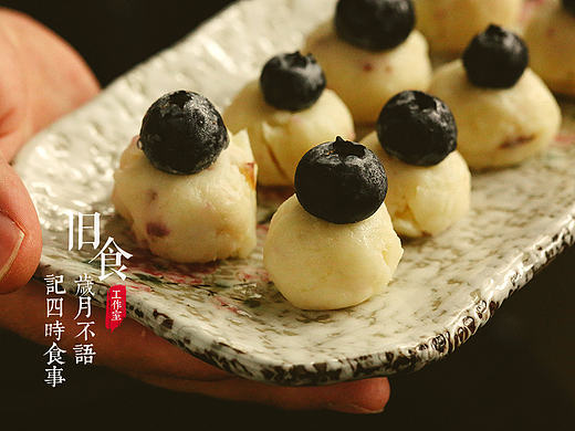 蓝莓山药西式糕点