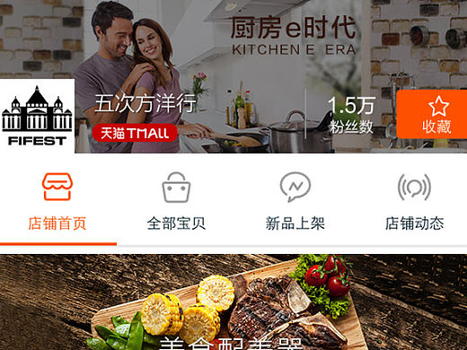 家居百货-厨具无线端首页设计