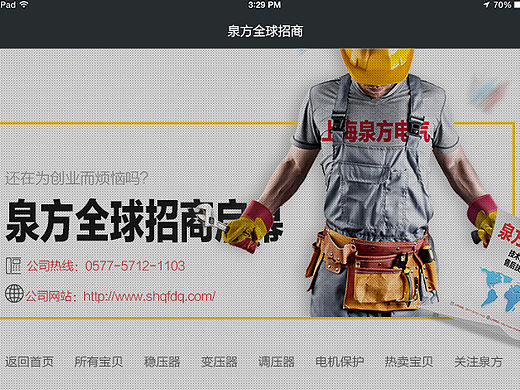 杭申泉方近期的页面设计