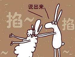 说出来