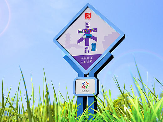 创建文明城区草地广告牌设计