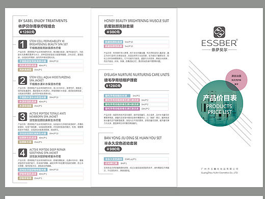 折页、价目表、展架、易拉宝微商、洗发水、海盐洗发膏、化妆品、招商、海报、详情页