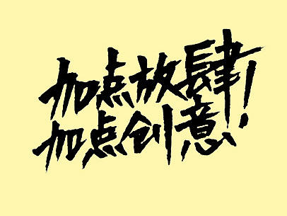 幾個手寫字（個人主頁-ZMTg5NTQ2MDQ=） - 字體/字形 - 站酷設(shè)計師kk摘星原創(chuàng)素材 - 站酷ZCOOL