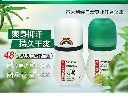 止汗滚珠详情页（个人主页-ZMTU4NDk4NjQ=） - 电商 - 站酷设计师独角兽设计原创素材 - 站酷ZCOOL