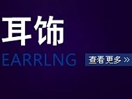 饰品分类导航（个人主页-ZMTM4MDg1NTY=） - 其他平面 - 站酷设计师零纪年miss原创素材 - 站酷ZCOOL