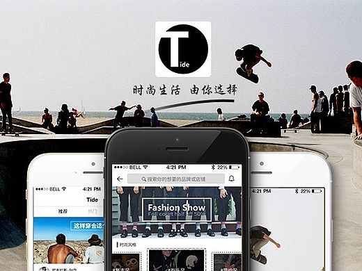 Tide购物APP