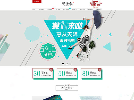 天猫双11天堂伞天猫店网页改版（个人主页-ZMjEwNjkzNDg=） - 电商 - 站酷设计师喵呜菌原创素材 - 站酷ZCOOL