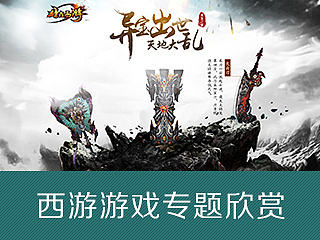 最近一套暗夜西游游戏印象站-ui界面