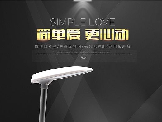 平板臺燈OM-126寶貝詳情設(shè)計（個人主頁-ZMTM0OTUyNjg=） - 運營設(shè)計 - 站酷設(shè)計師james4228原創(chuàng)素材 - 站酷ZCOOL