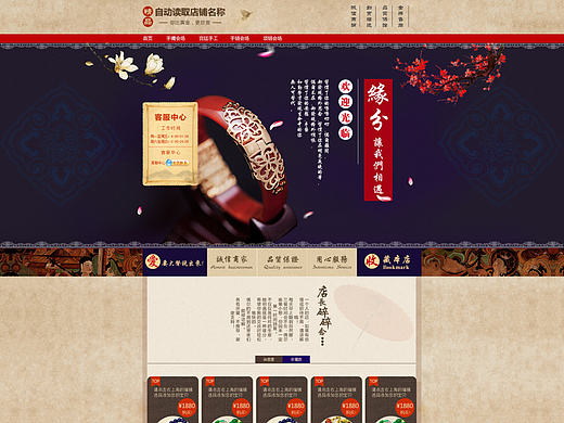 舜设计--珠宝、饰品、手串、中国风、质感蓝古典棕喜庆红多风格 淘宝首页装修模板