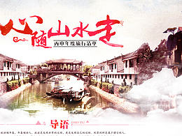 旅游类(海报，首页，详情，主图)