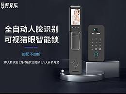 智能门锁