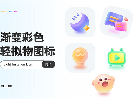 轻拟物图标